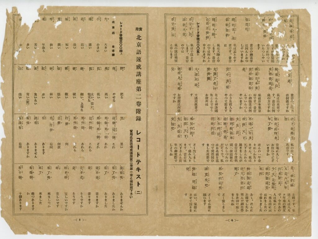 北京語レコード 實用北京語速成講座附錄レコード