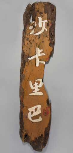 夜市、錄音帶與「方言」的孳長