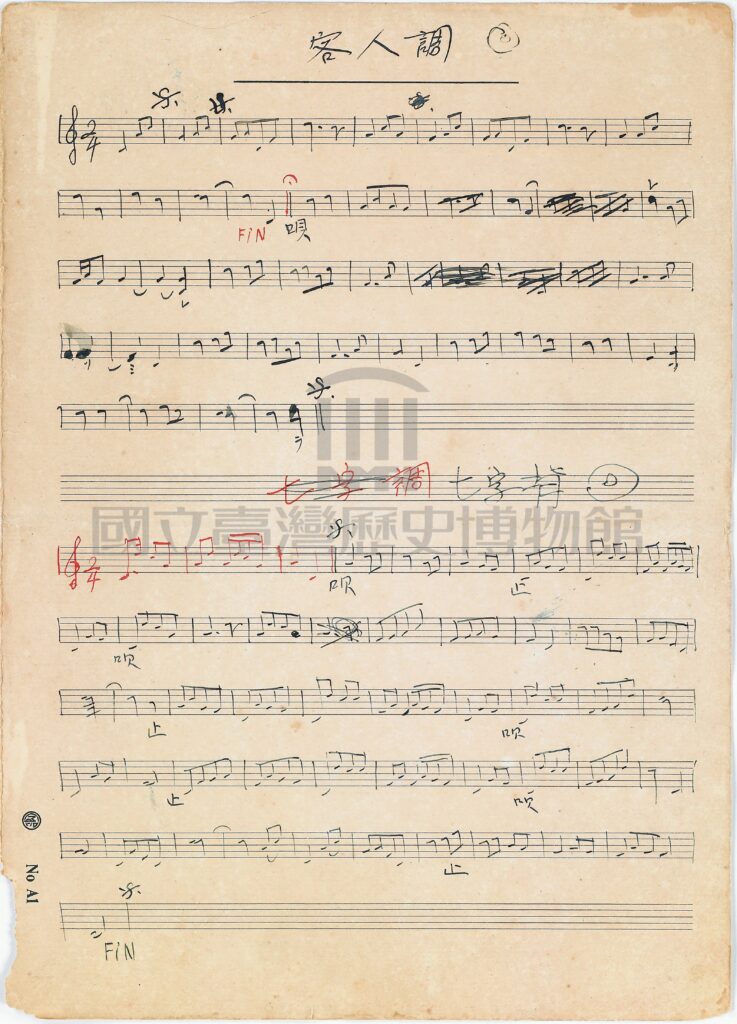 鄧雨賢採譜–〈客人調〉與〈七字背〉