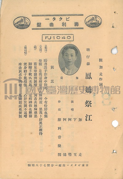 蟲膠唱片〈歌仔戲    鳳嬌祭江〉歌單