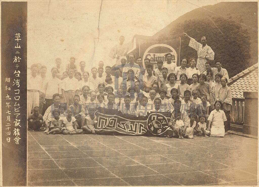 古倫美亞唱片公司員工旅遊照