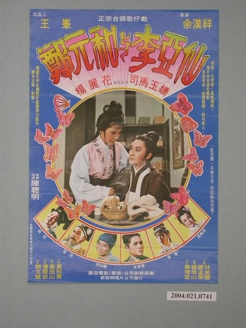 《鄭元和與李亞仙》電影海報