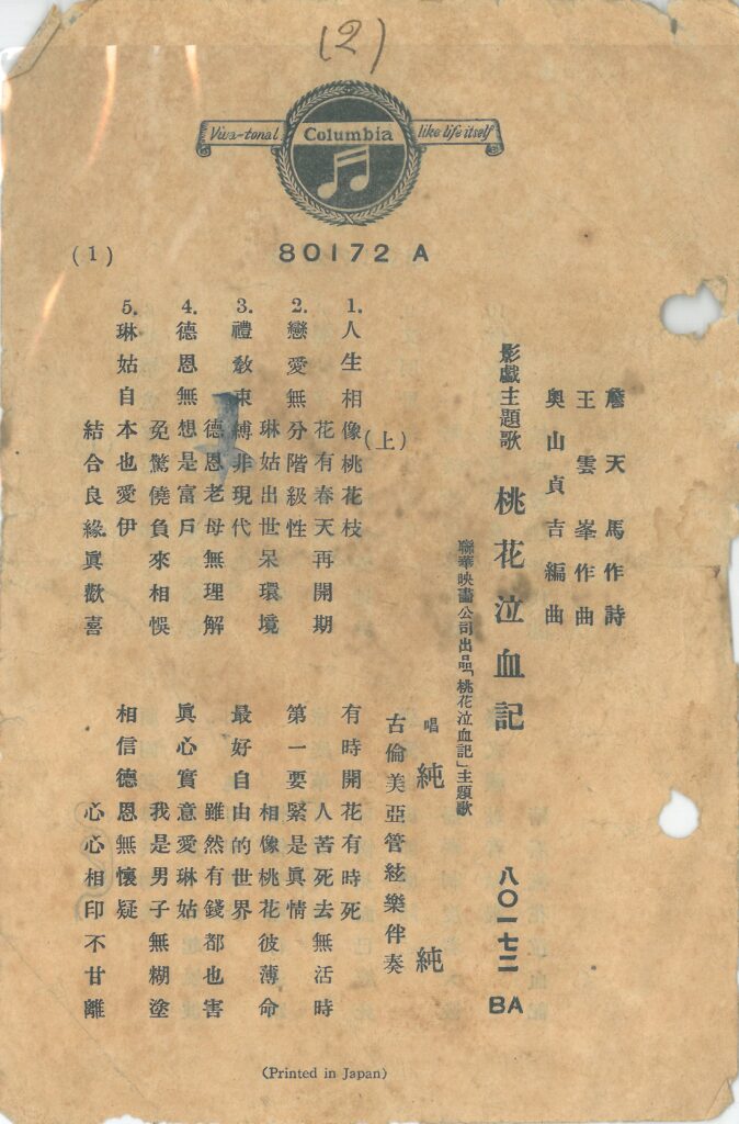 桃花泣血記 (上)