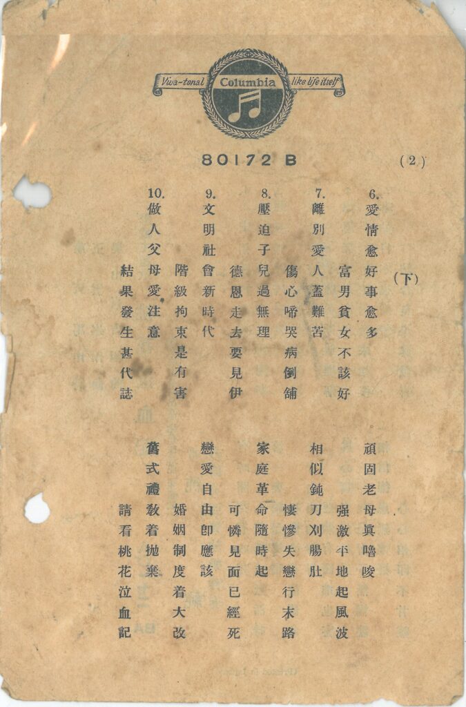 桃花泣血記(下)