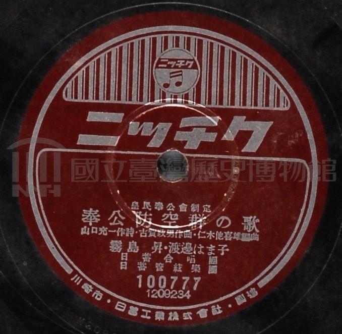 〈奉公防空群の歌〉