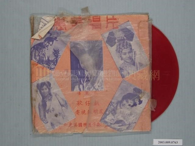 《歌仔戲電視紅明星：楊麗花》唱片封套