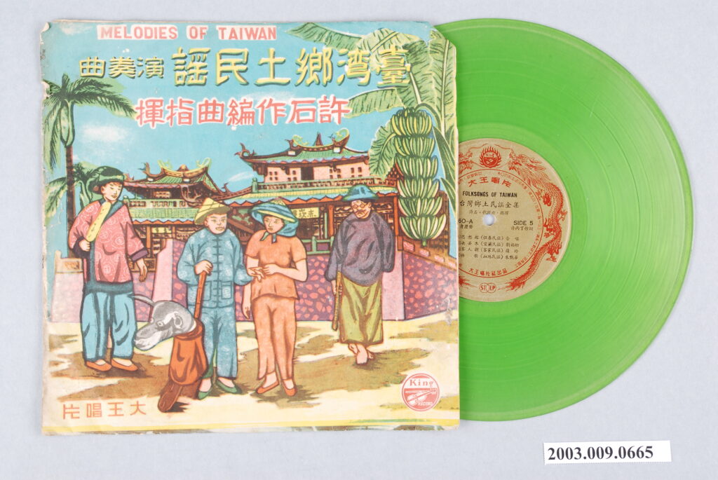 綠色盤面塑膠唱片《臺灣鄉土民謠全集：許石編曲指揮》