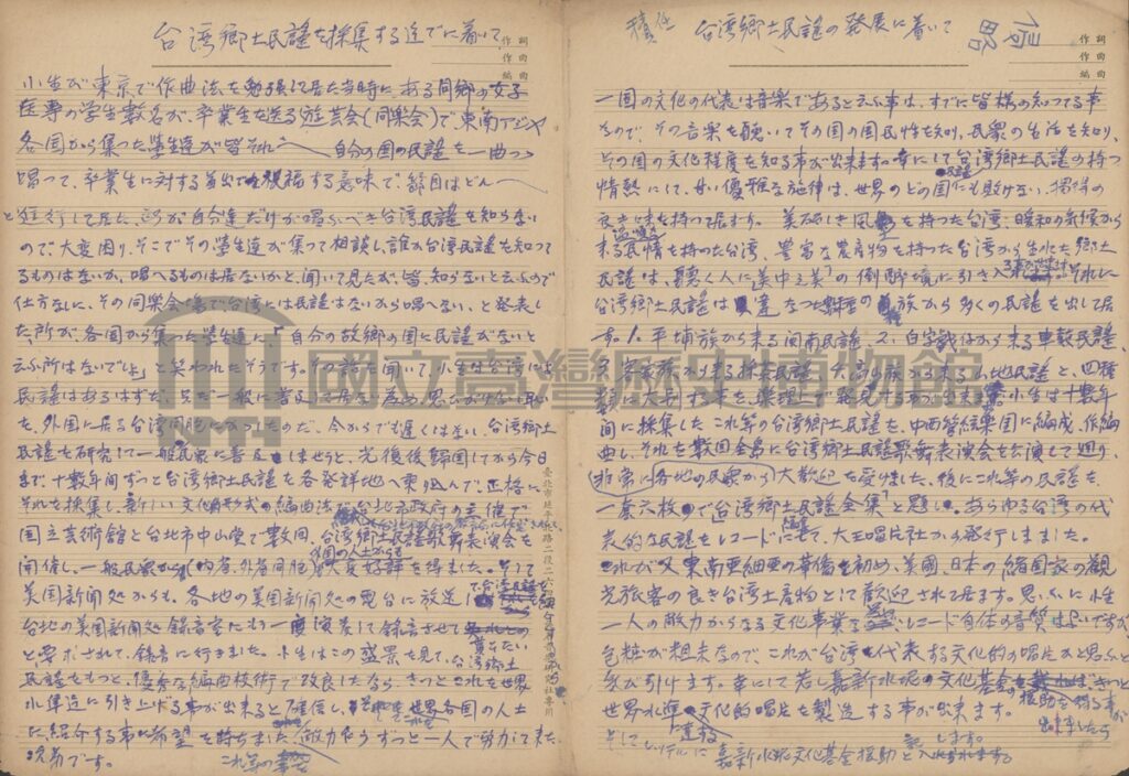 許石自述民謠採集理念手稿