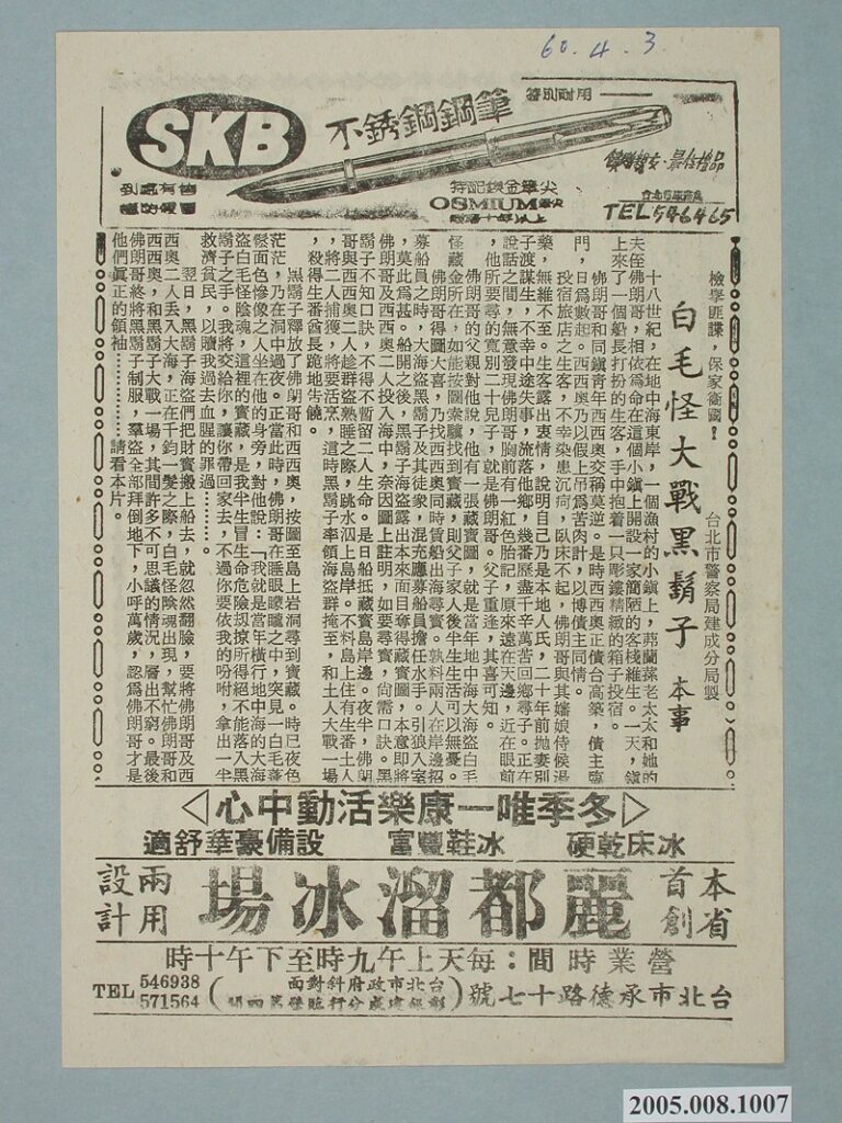 《白毛怪大戰黑鬍子》電影本事