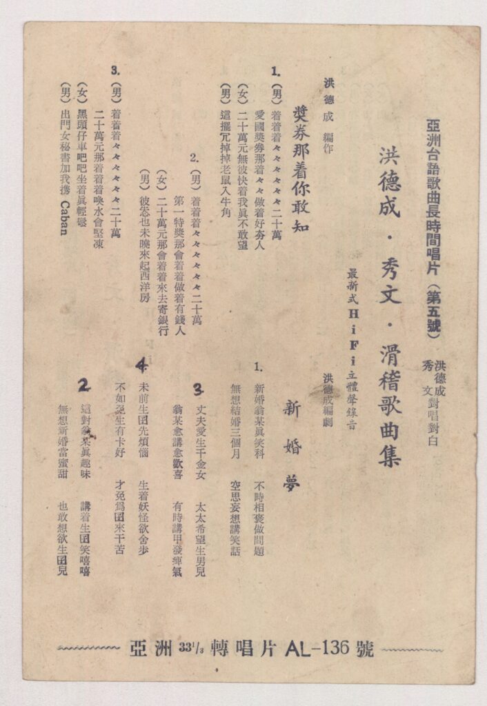 獎券那著你敢知-歌單正