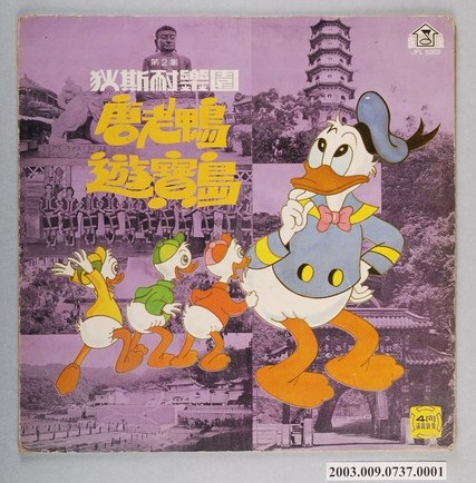 台語有字-從歌單、封套到卡拉OK