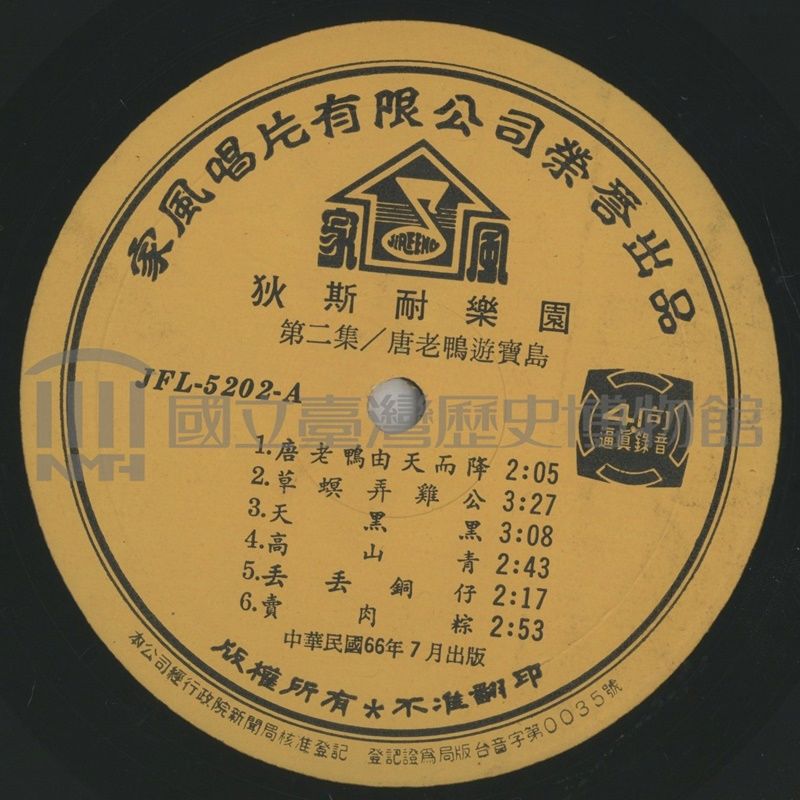 阿里山印地安人（高山青）