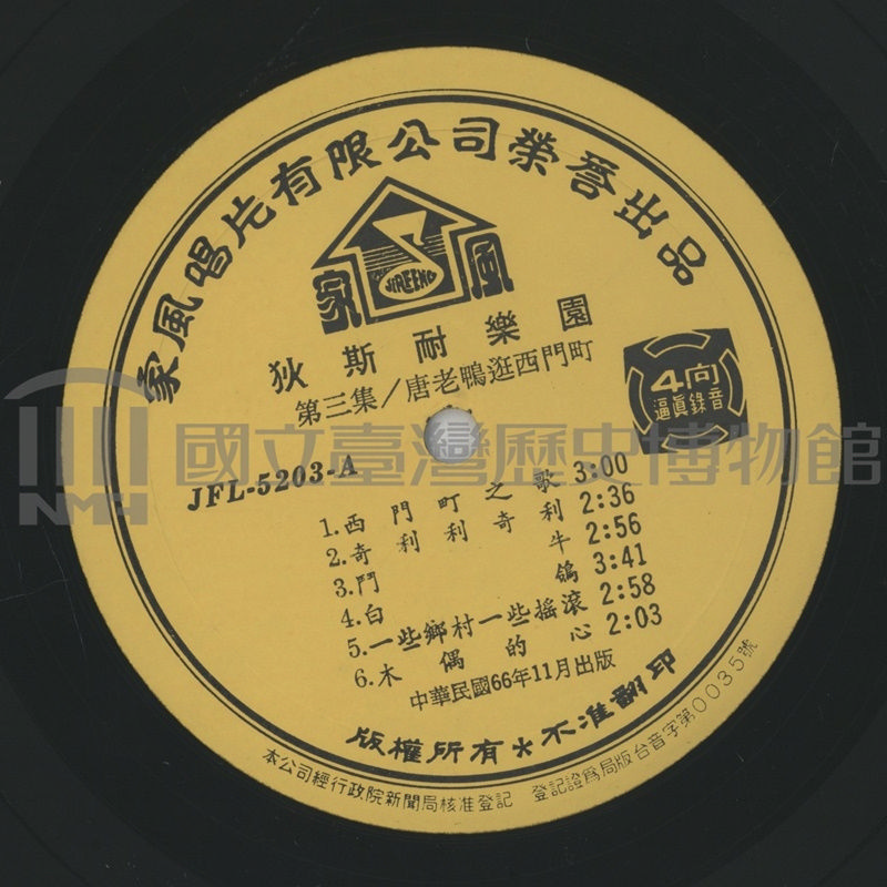 買唱片（白鴿）