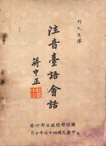 用臺語學「國語」