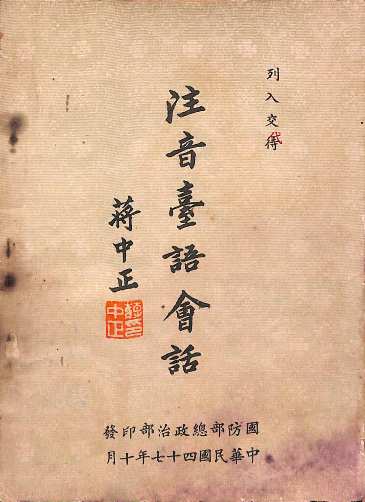 用臺語學「國語」