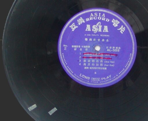 愈禁愈有勁--禁歌制度的挫折