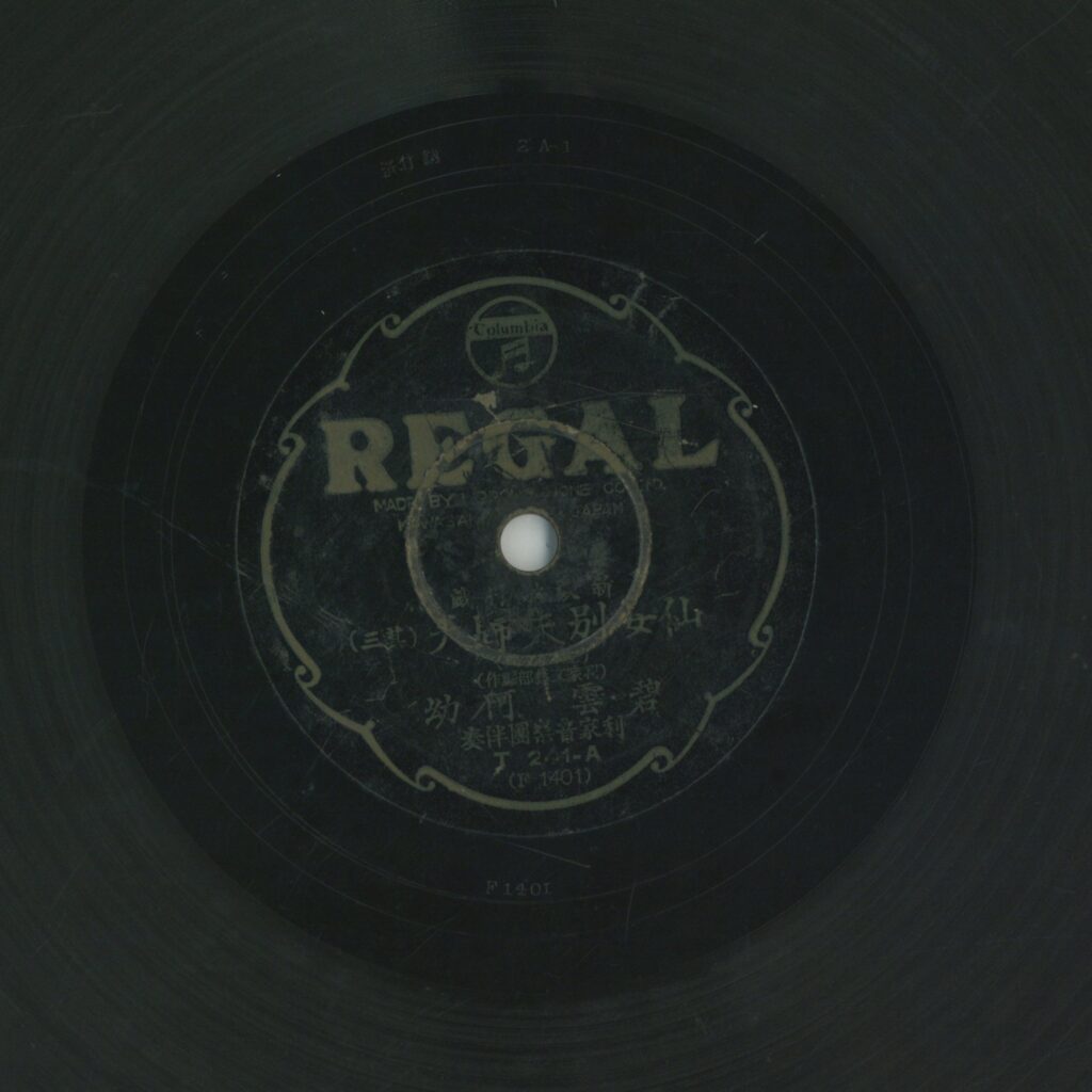 仙女別夫歸天 (三本雀文瑞) (其三)