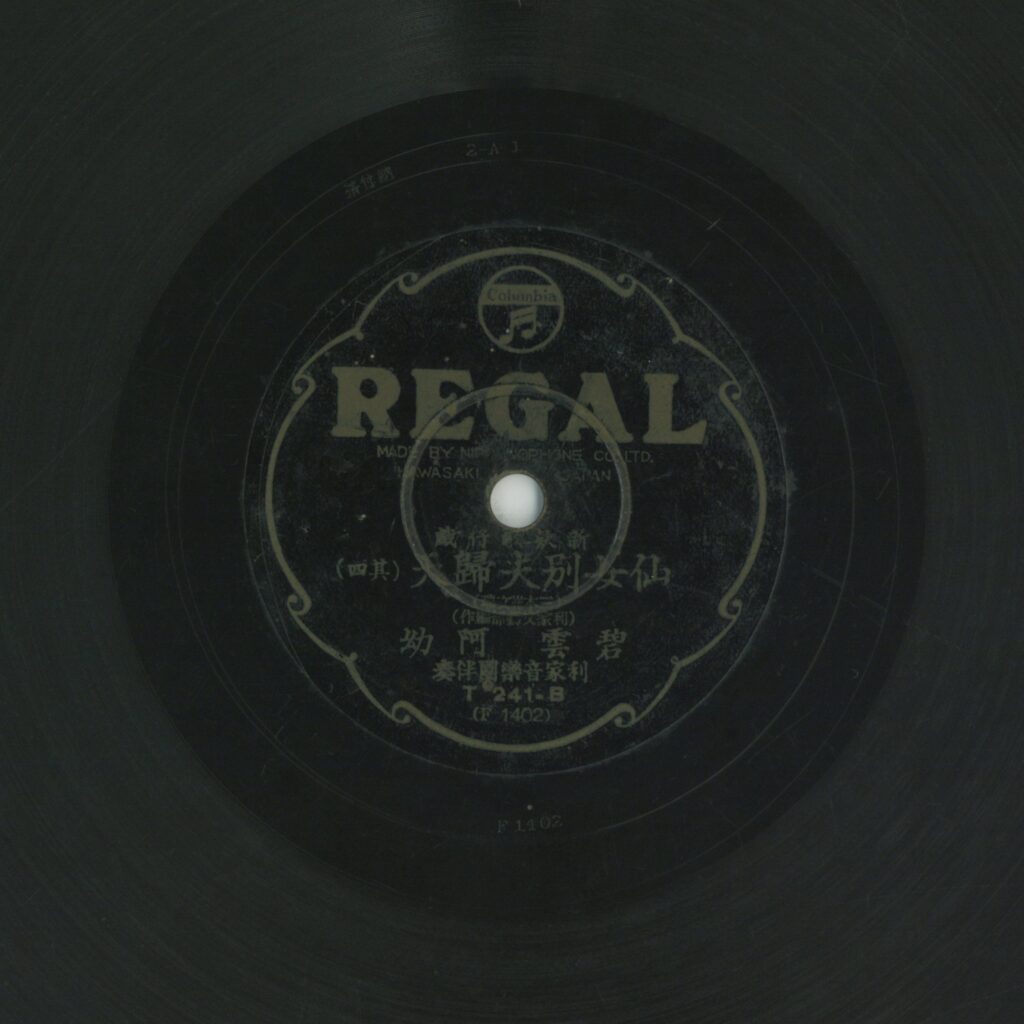 仙女別夫歸天 (三本雀文瑞) (其四)