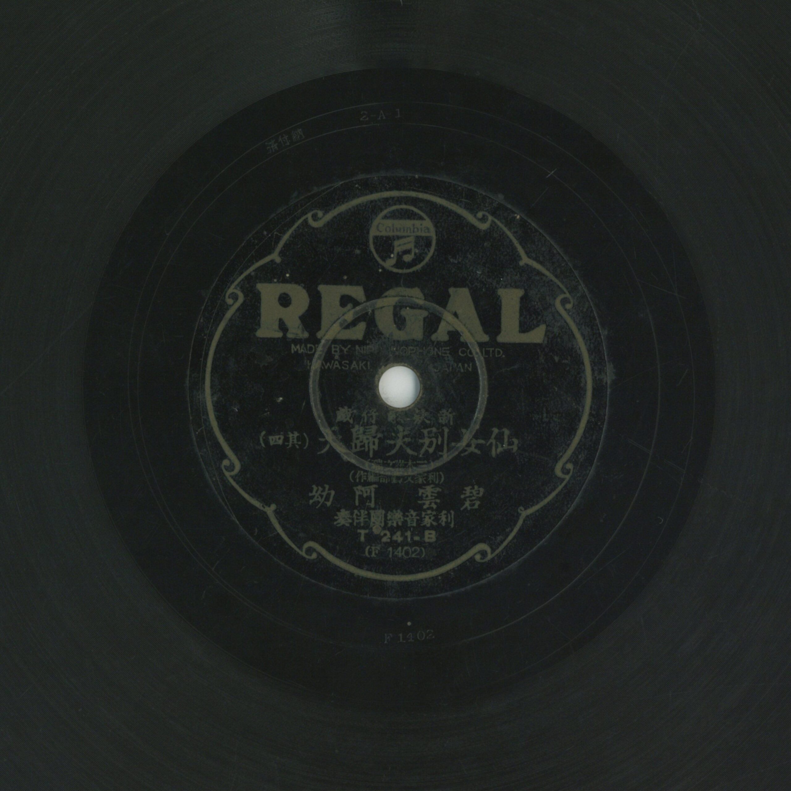 仙女別夫歸天 (三本雀文瑞) (其四)