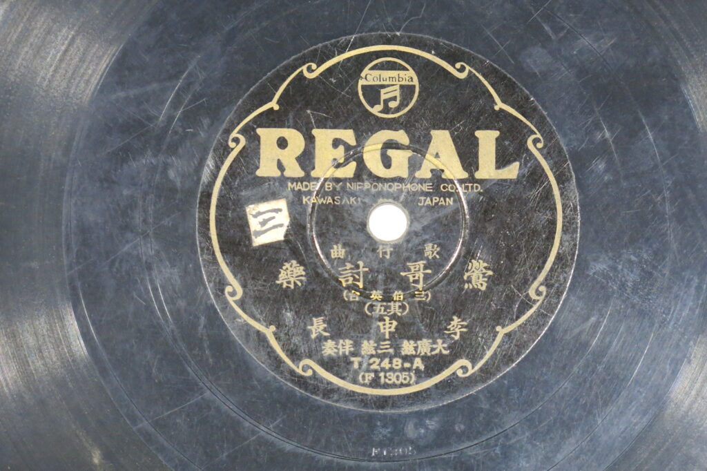 鶯哥討藥 (三伯英台) (其五)