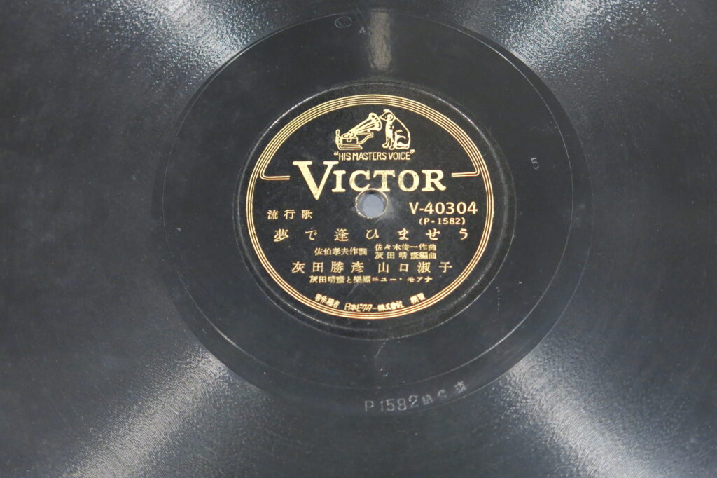 夢で逢ひませう