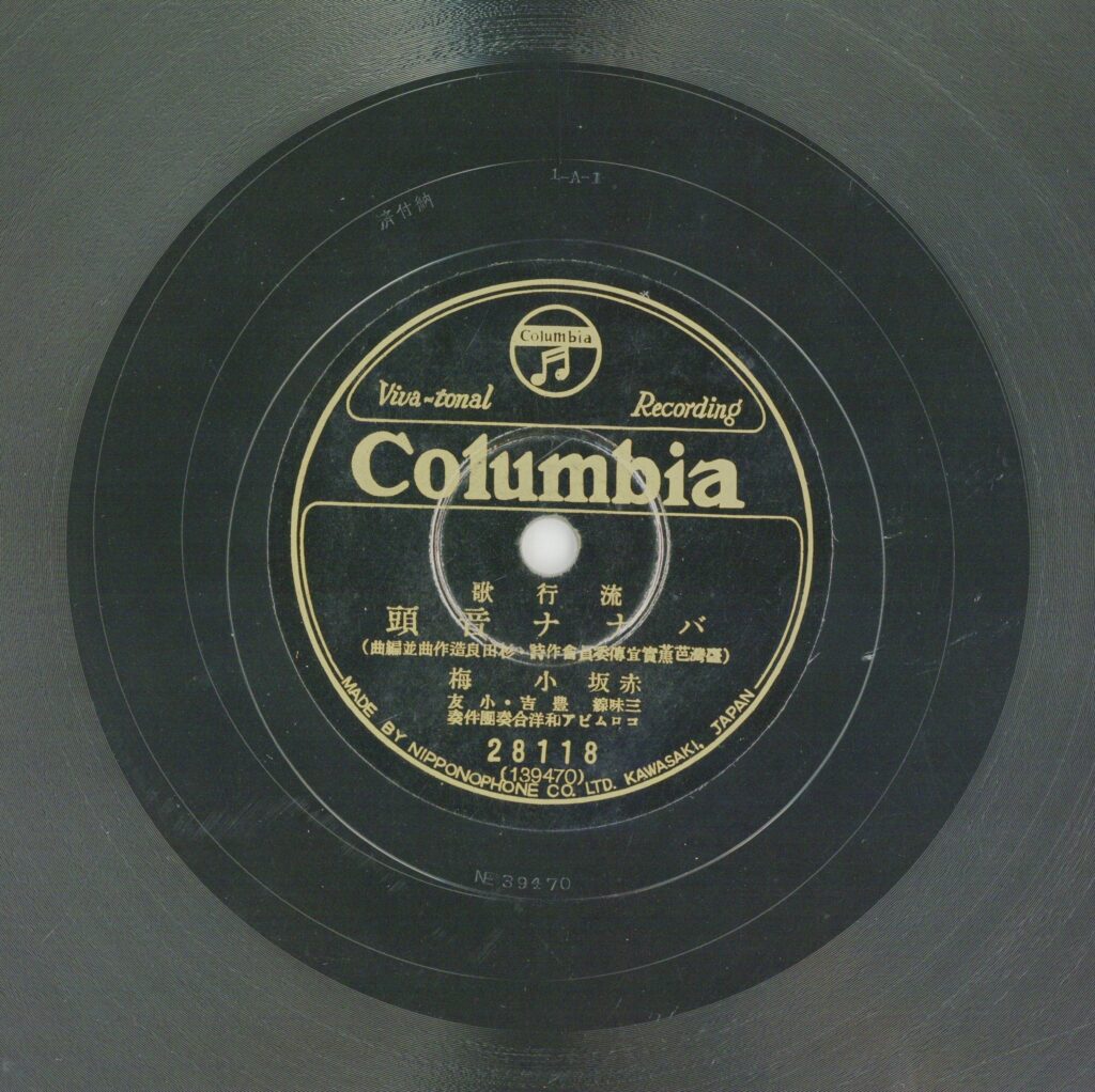 バナナ音頭 (上)