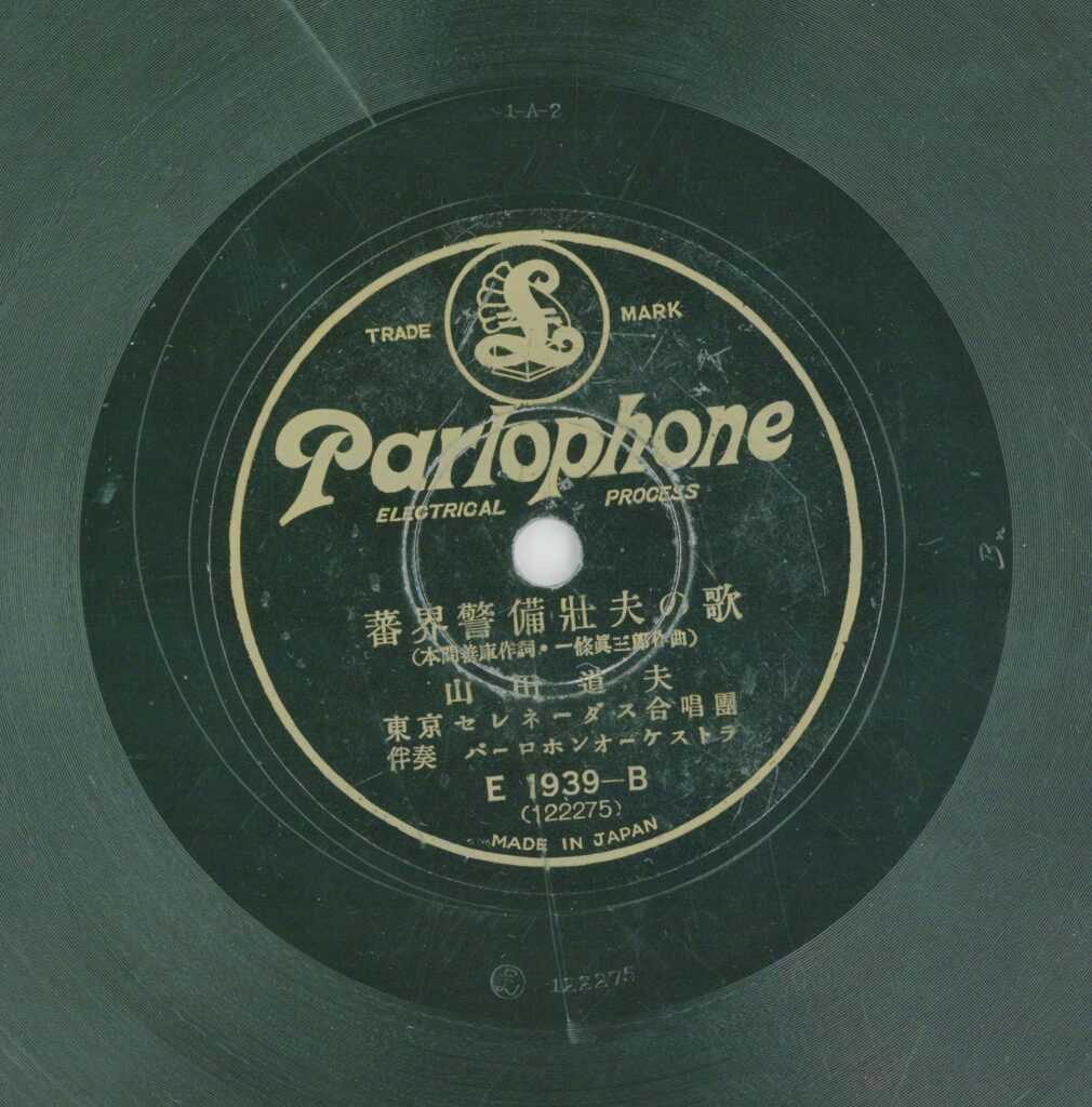 蕃界警備壯夫の歌