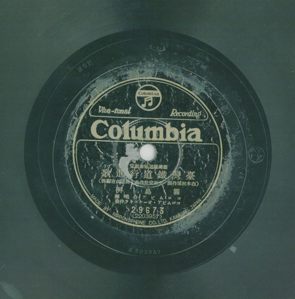 臺灣鐵道行進歌