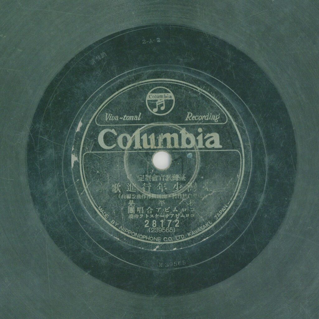 臺灣少年行進歌