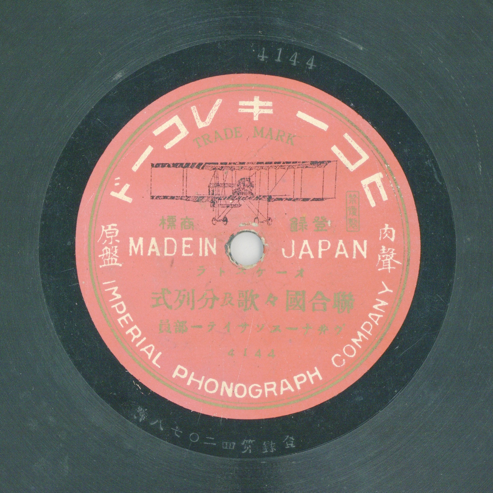 聯合國々歌及分列式