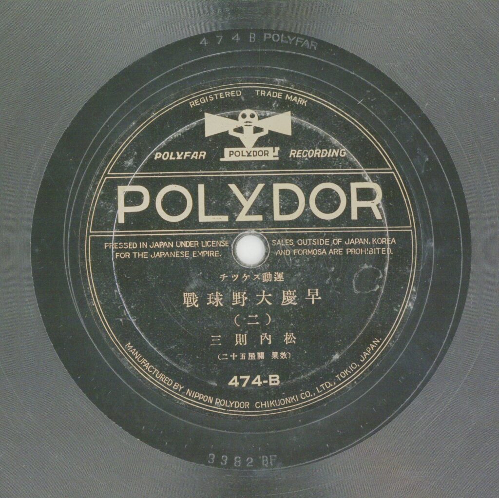 早慶大野球戰 (二)