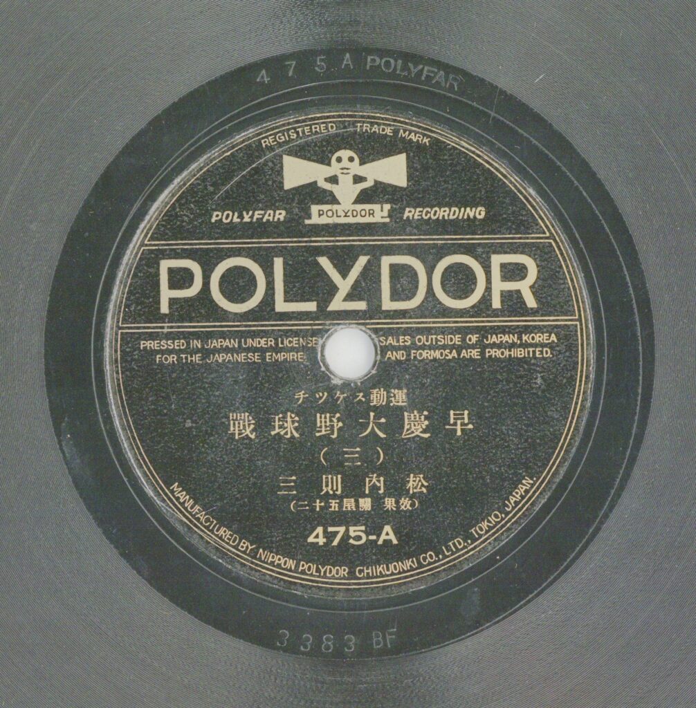 早慶大野球戰 (三)