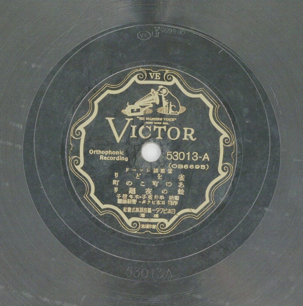 雀をどり/あの町ての/蛙の夜廻り