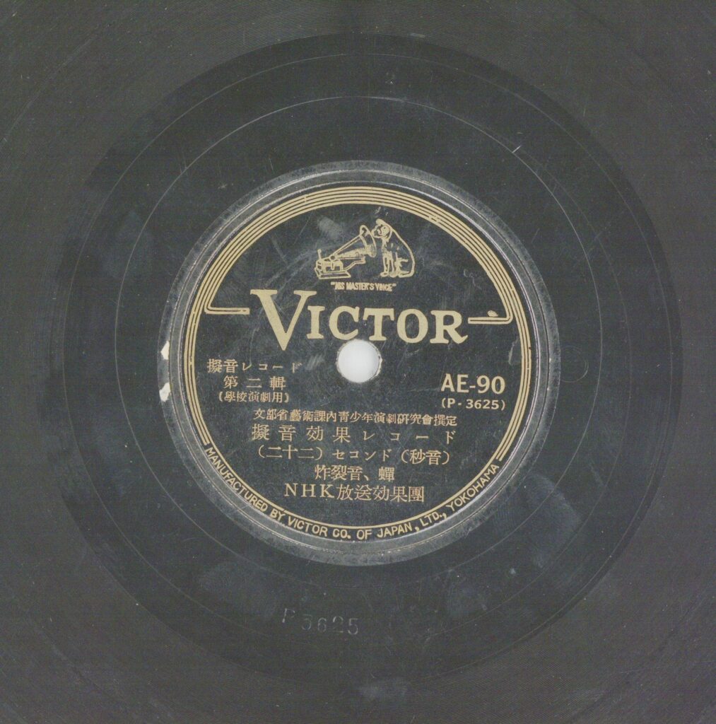 擬音効果レコード (二十一)モーターボート チャイム