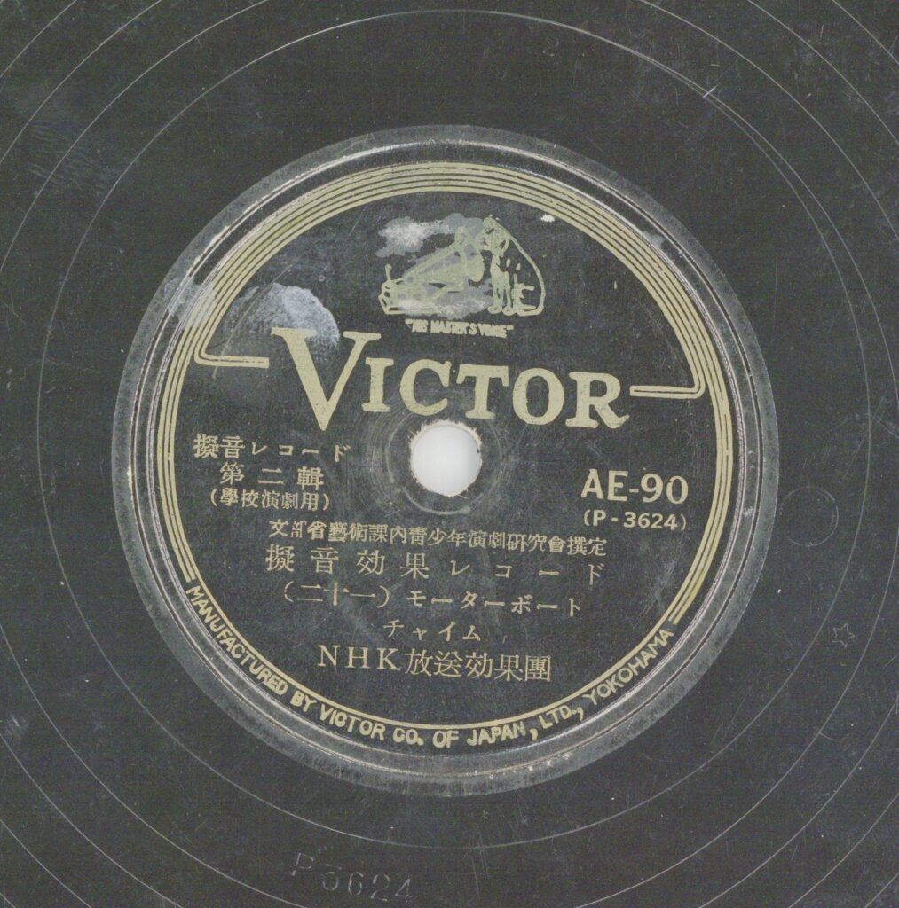 擬音効果レコード (二十二)セコンド(秒音) 炸裂音、蟬