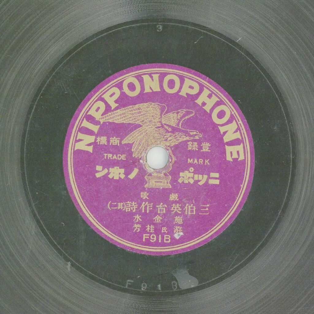 三伯英台作詩 (二)