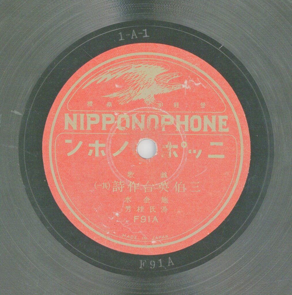 三伯英台作詩 (一)