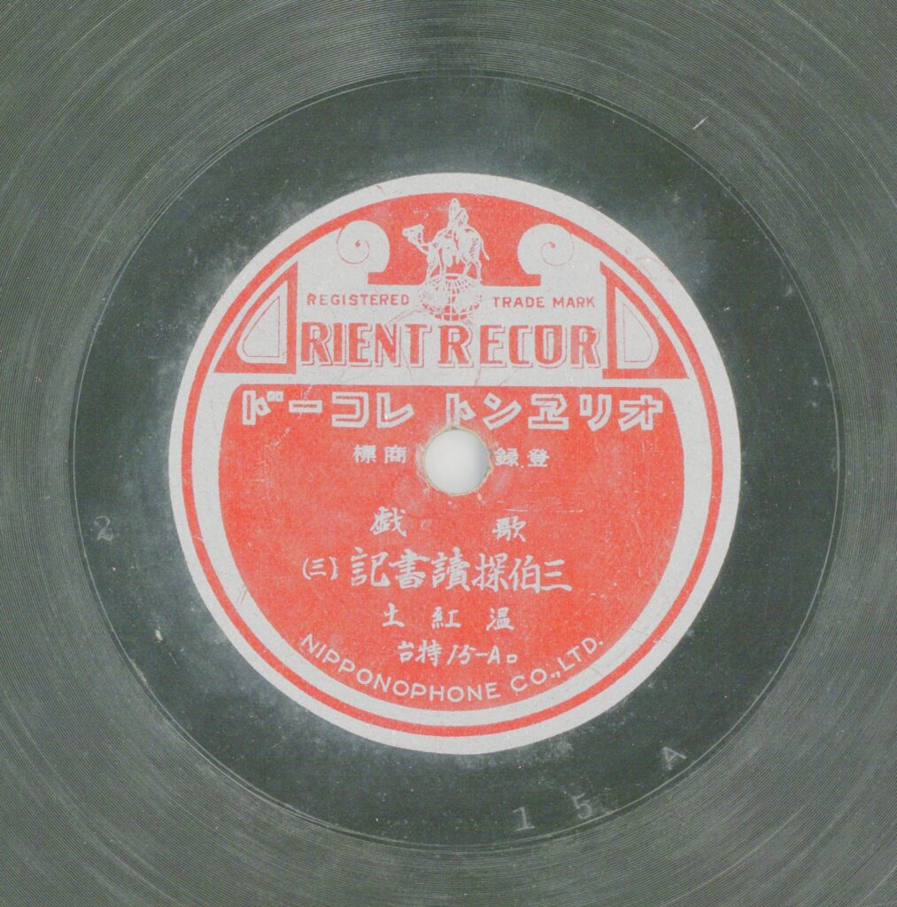 三伯探讀書記 (三)