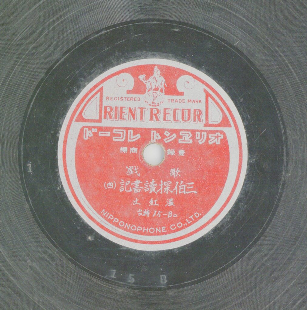 三伯探讀書記 (四)