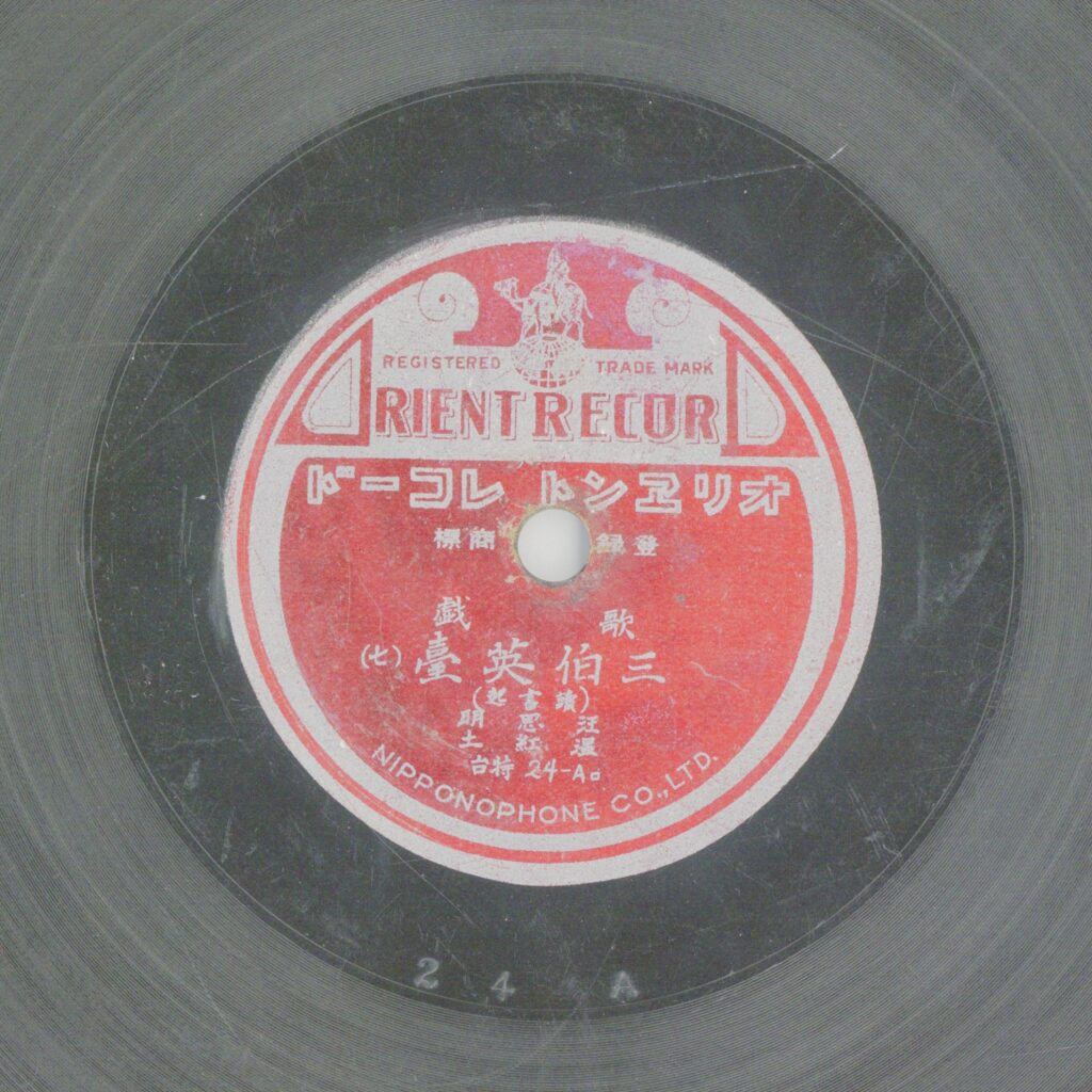 三伯英臺 (七) (讀書起)