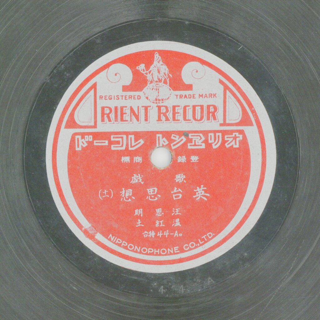 英台思想 (十一)