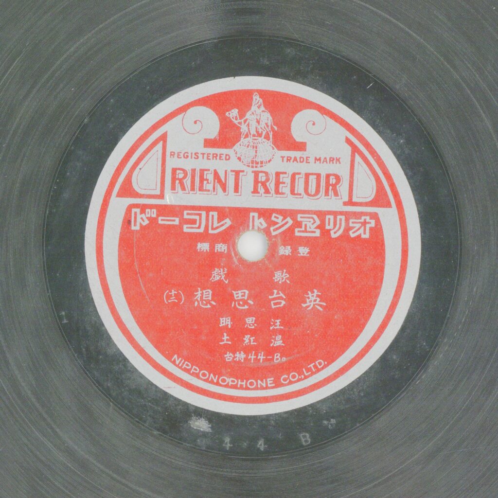 英台思想 (十二)