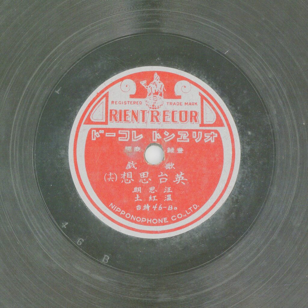 英台思想 (十六)