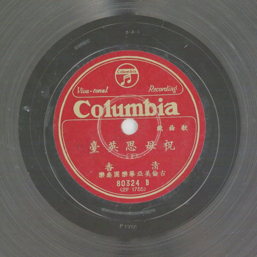 祝母思英臺 (下)