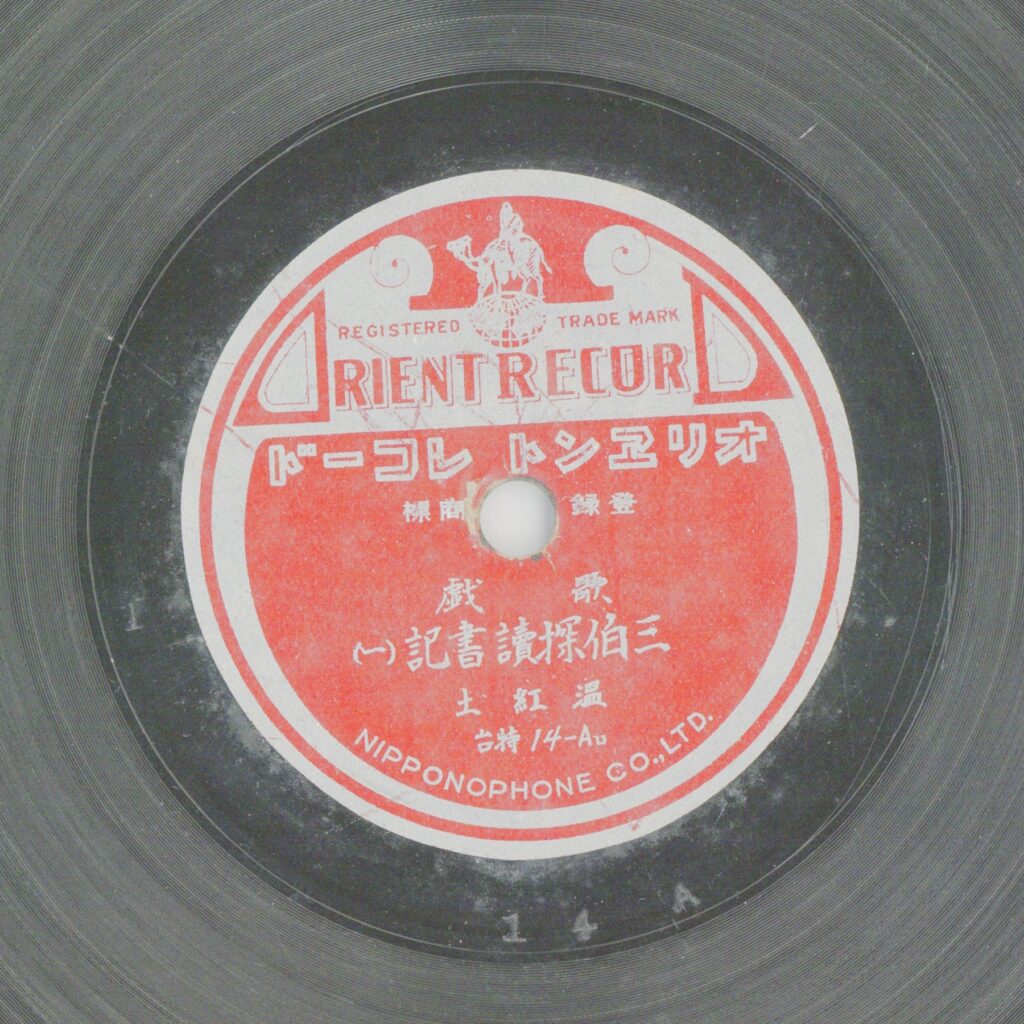 三伯探讀書記 (一)