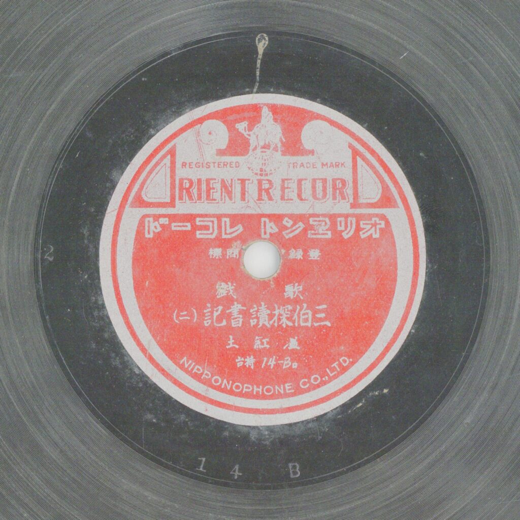 三伯探讀書記 (二)