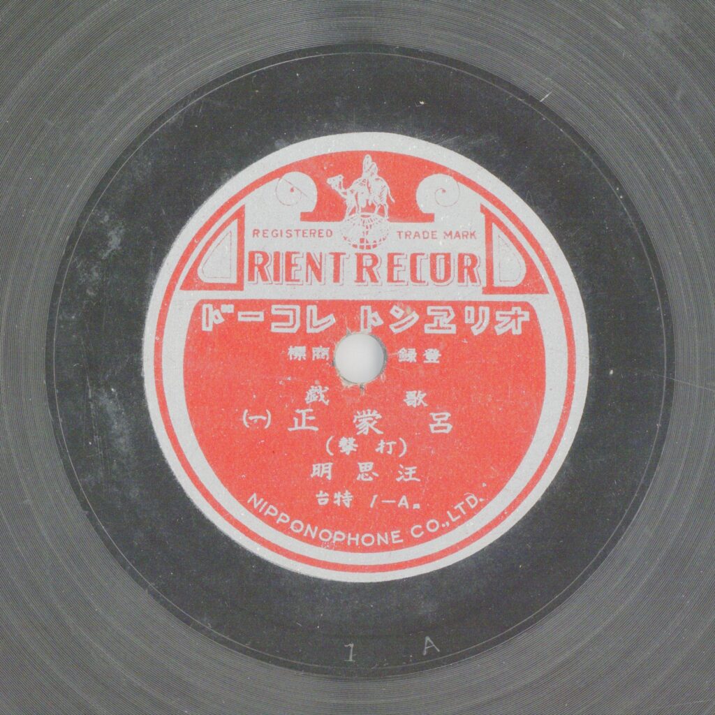 呂蒙正 (一) (打擊)