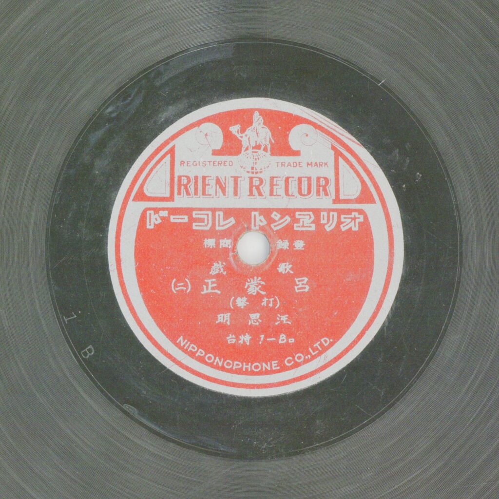 呂蒙正 (二) (打擊)