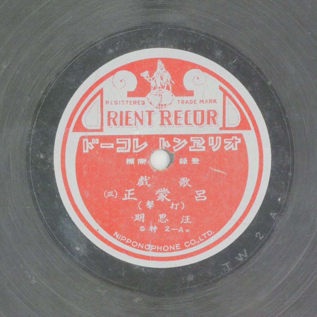 呂蒙正 (三) (打擊)