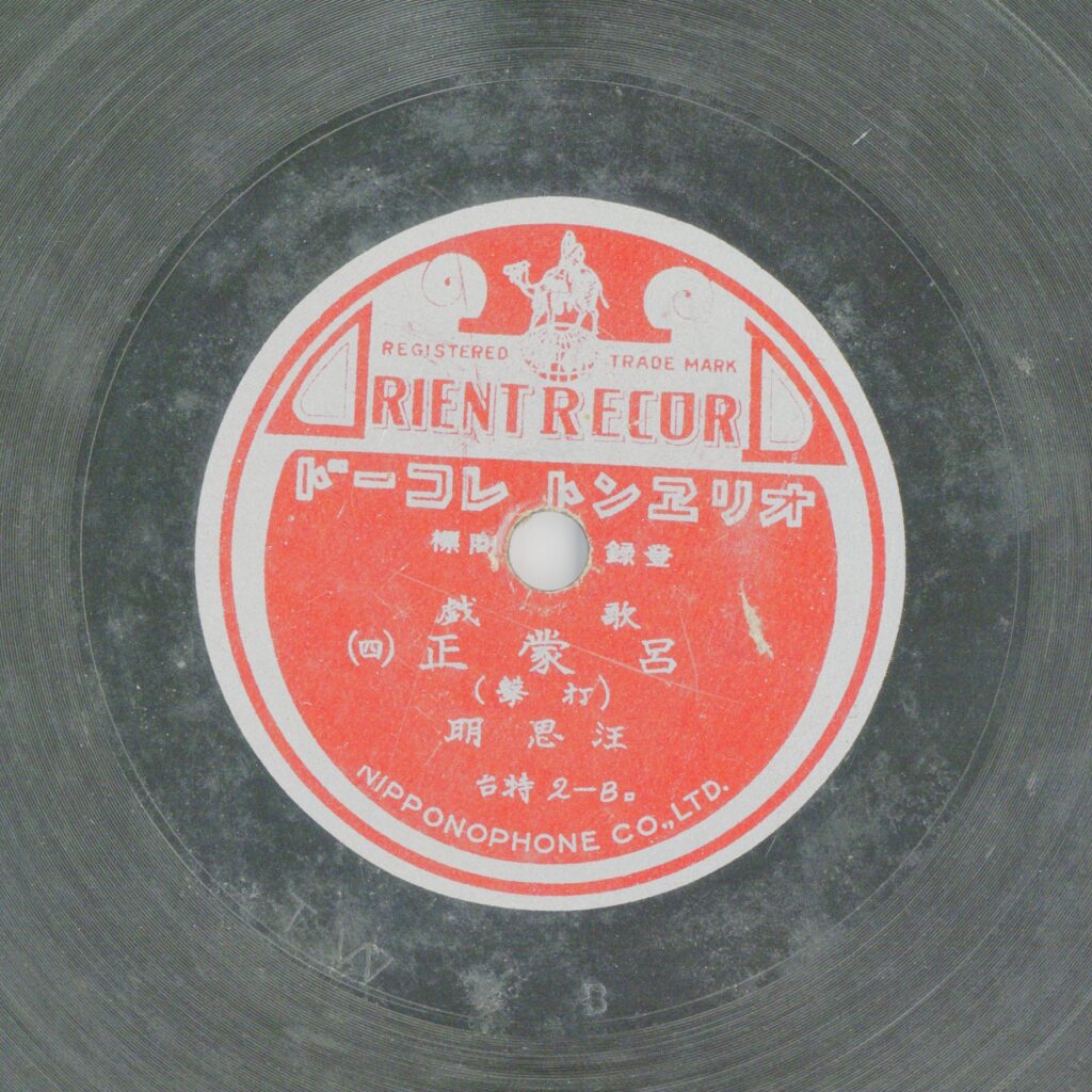 呂蒙正 (四) (打擊)